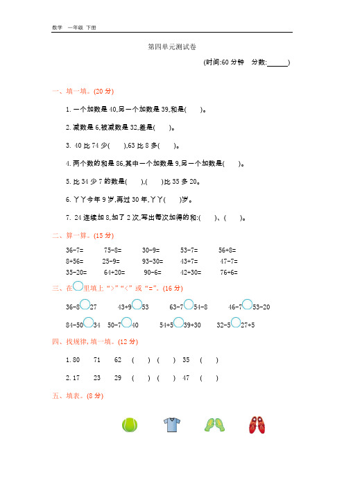 2020春青岛版一年级数学下册-第4单元-单元测试卷+课时练+学案+总结+爬坡题