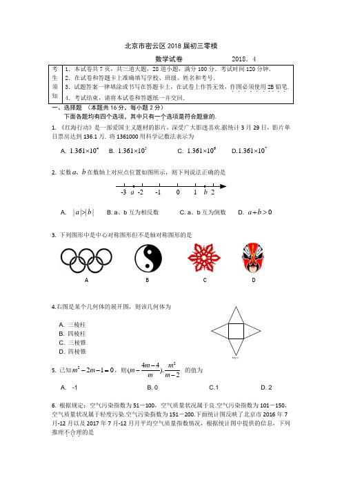 密云18一模数学