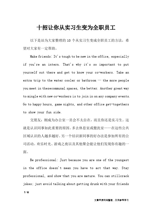 十招让你从实习生变为全职员工_礼仪