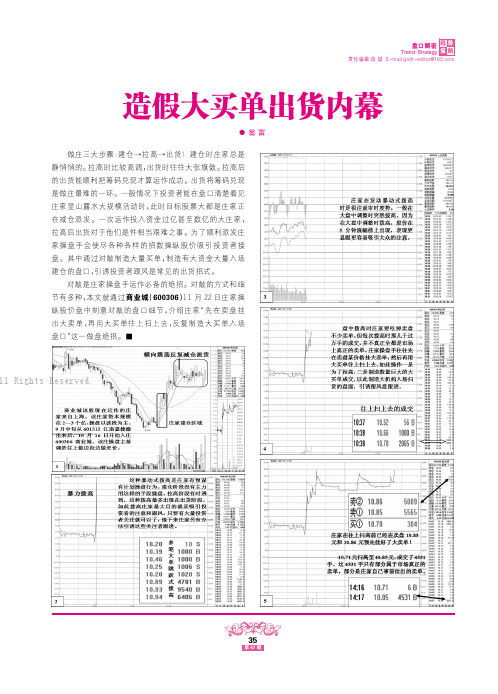 造假大买单出货内幕