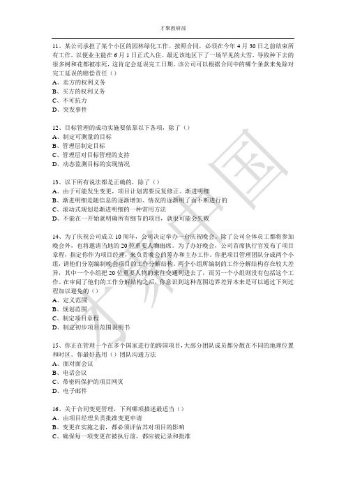 项目管理练习题Q1(11~20)