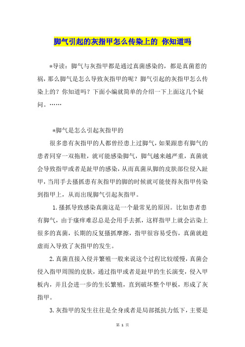 脚气引起的灰指甲怎么传染上的 你知道吗