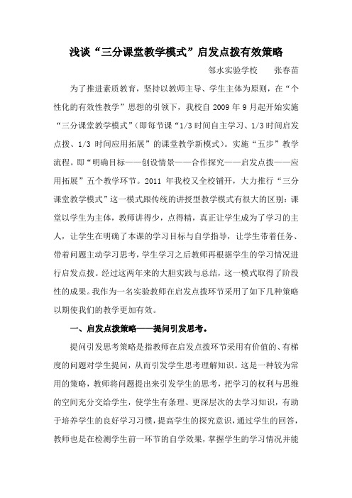 三分课堂教学模式启发点拨有效策略