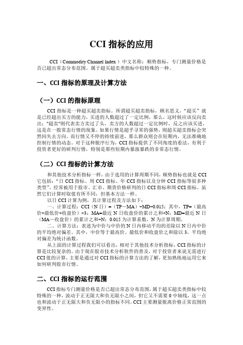 CCI指标