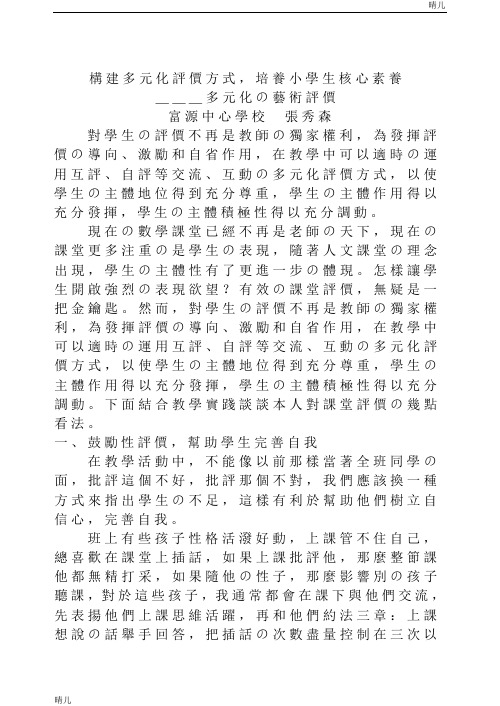 数学课堂中多元化评价