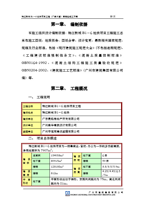 高强砼施工方案