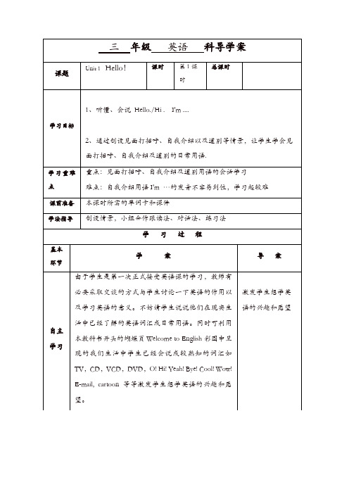 【最新导学案】人教pep版三年级英语上册：unit_1_导学案_2[精品]