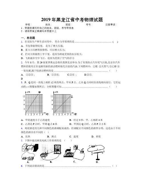 2019年黑龙江省中考物理试题附解析