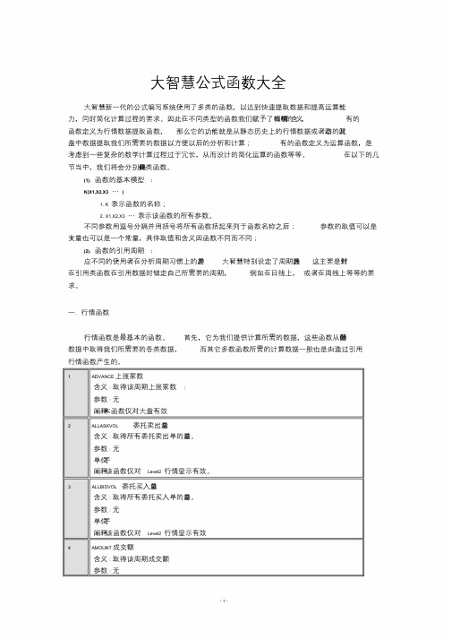 大智慧公式函数大全(完整版)