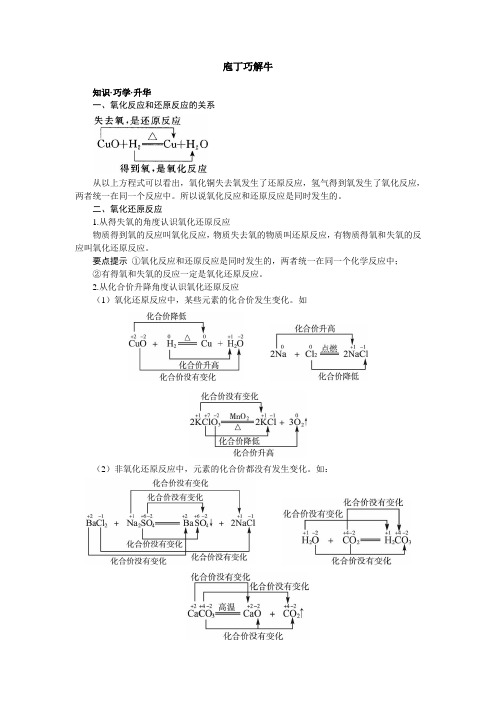 最新人教版高一化学必修1第二章《氧化还原反应》教材梳理