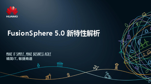 华为 FusionSphere5.0云计算新技术解析