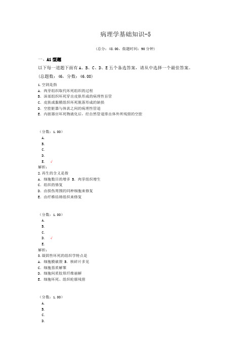 病理学基础知识-5