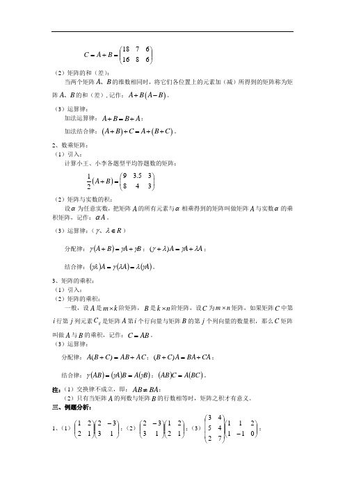 上海教育版高中数学二上9.2《矩阵的运算》word教案