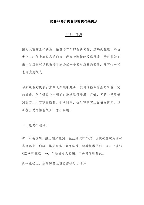 纹绣师培训美容师的核心关键点