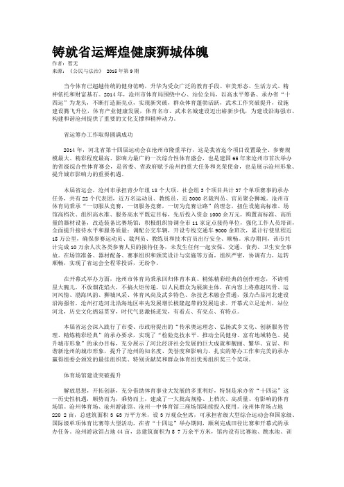 铸就省运辉煌健康狮城体魄