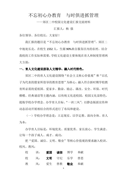 稿4郊区二中校园文化建设汇报交流材料