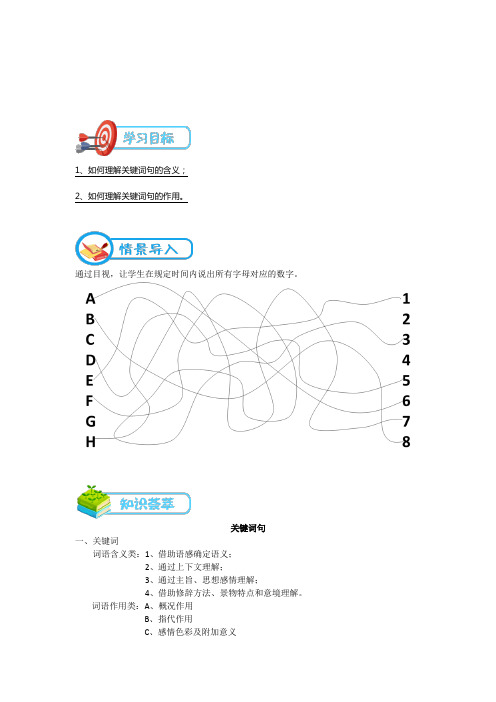 小学五年级语文第3讲关键词句学生版