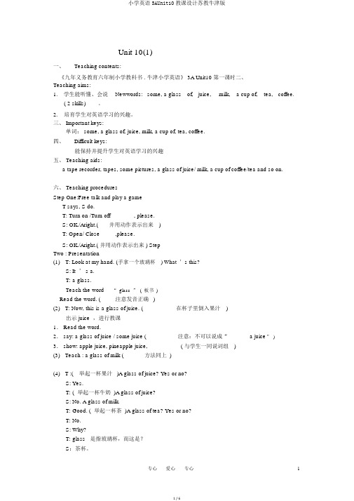 小学英语3AUnit10教案苏教牛津版