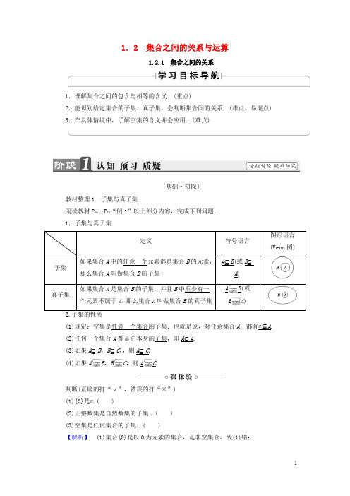 高中数学 第一章 集合 1.2.1 集合之间的关系学案 新人教B版必修1