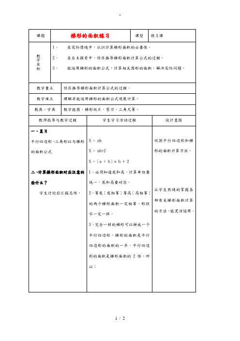 五年级数学上册 梯形的面积练习教案 北师大版 教案