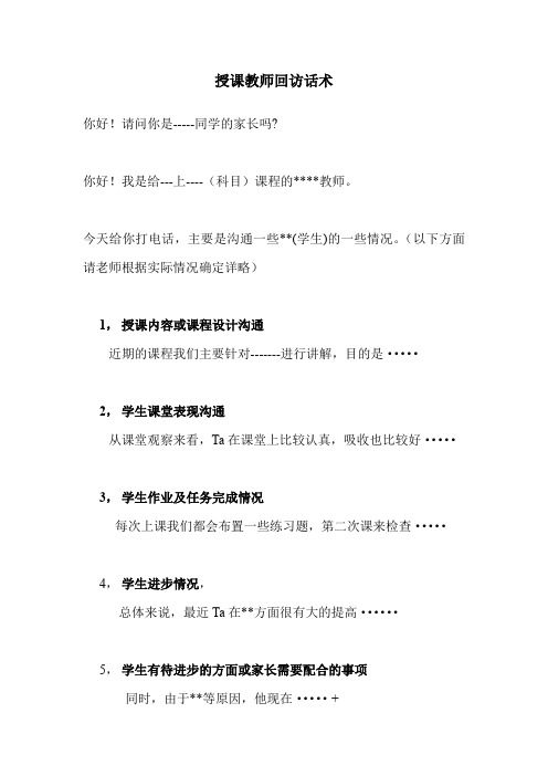 回访话术