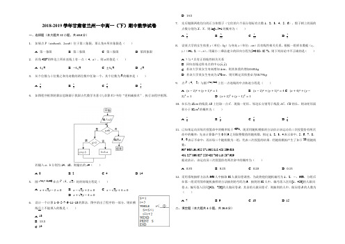 学甘肃省兰州一中高一(下)期中数学试卷(解析版)