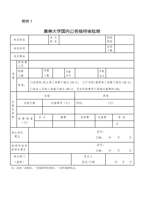 国内公务接待审批单