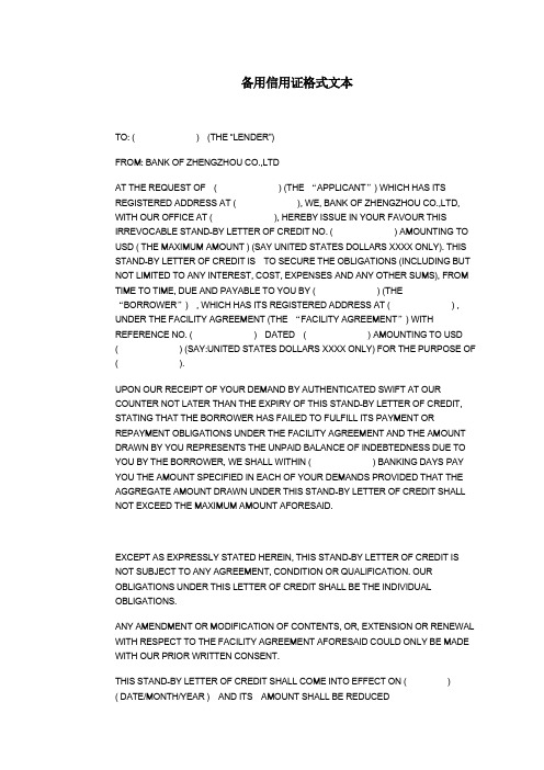 备用信用证格式文本-英文