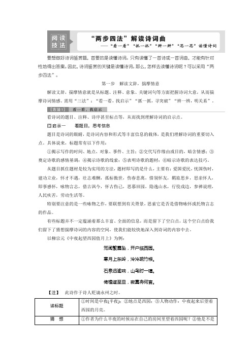 讲义练习：第2部分 2 专题二 3 阅读技法 “两步四法”解读诗词曲——“看一看”读懂诗词