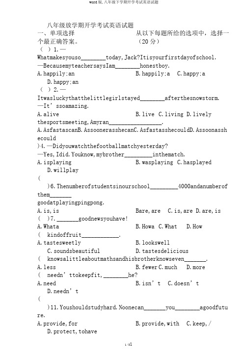 word版,八年级下学期开学考试英语试题
