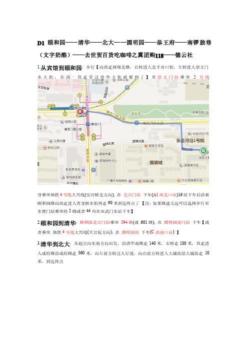 北京旅游路线图