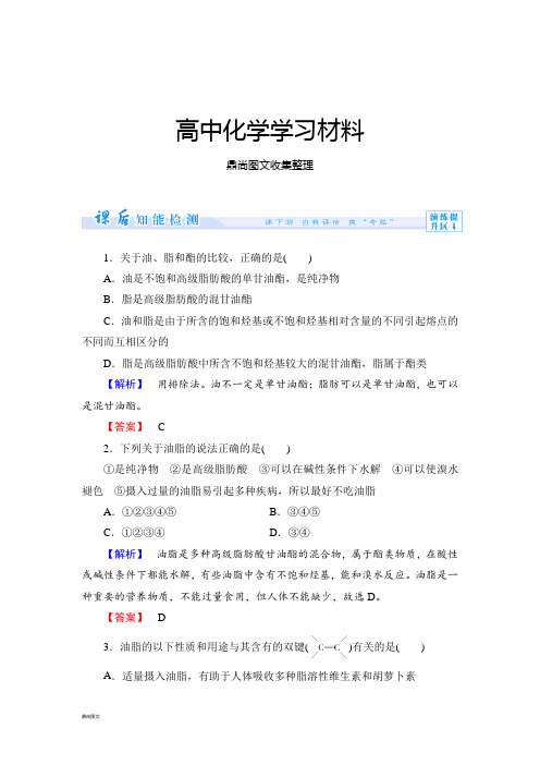 人教版高中化学选修一课时作业3.docx