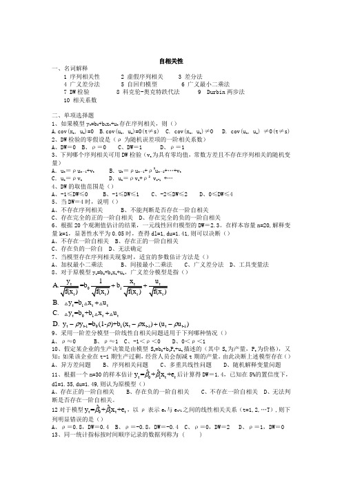 自相关性习题及答案