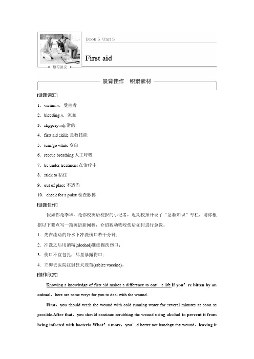 2018版高考英语全国用大一轮复习导学案文档book5 unit5 精品