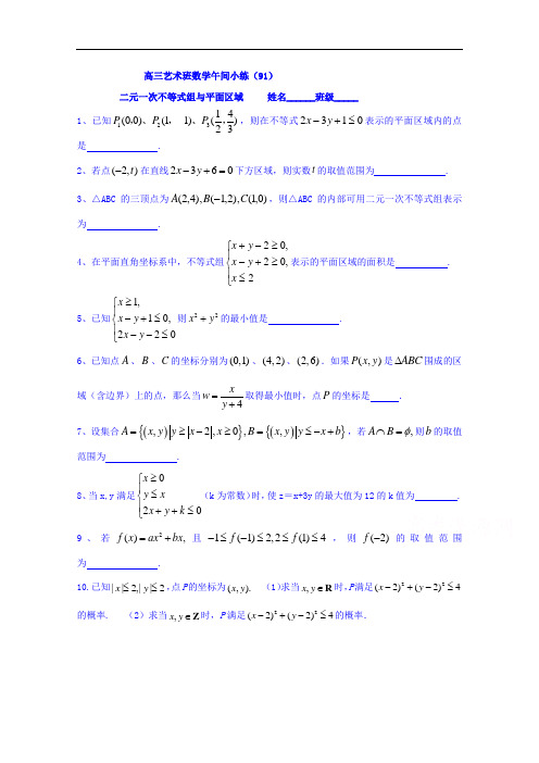 江苏省沭阳县建陵高级中学2016届高三艺术班数学午间小练91