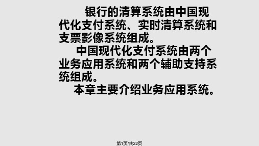 商业银行第五章课件PPT课件