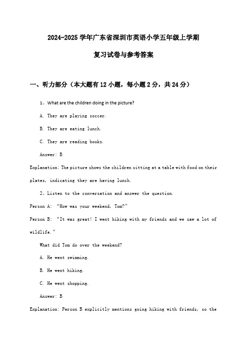 广东省深圳市英语小学五年级上学期2024-2025学年复习试卷与参考答案