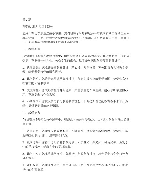 教师教学实践工作评语(3篇)