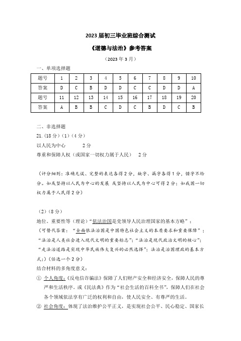 2023第一次答案DOC 文档(1)