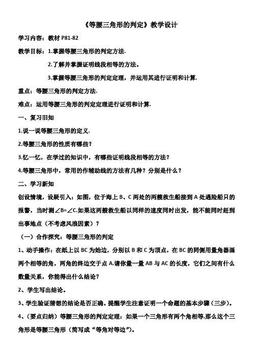 初中数学华东师大八年级上册(2023年新编)第13章 全等三角形判定等腰三角形教学设计