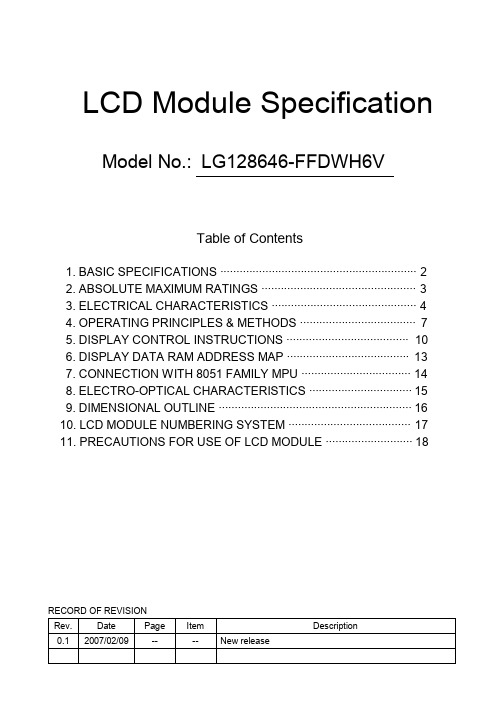 12864液晶模块使用手册,(型号：LG128646-FFDWH6V+Rev+0.1)