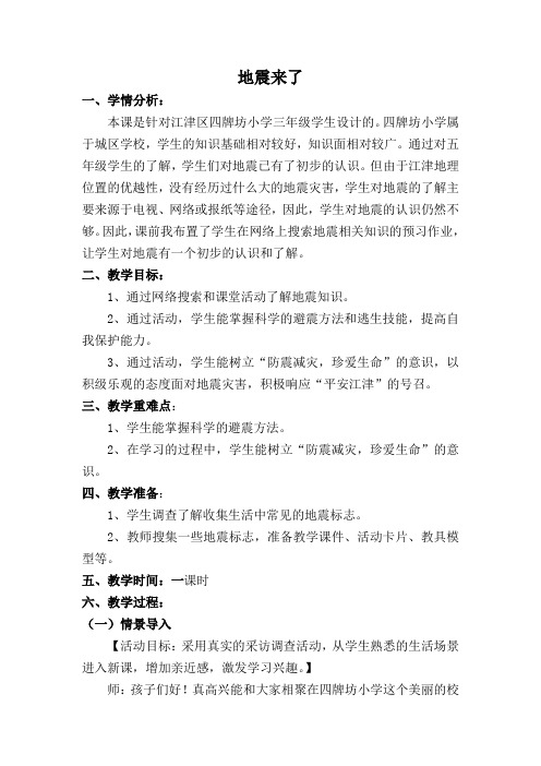人教版小学品德与社会三年级上册《第二单元 我在学习中长大 1 我学会了》教学设计_30