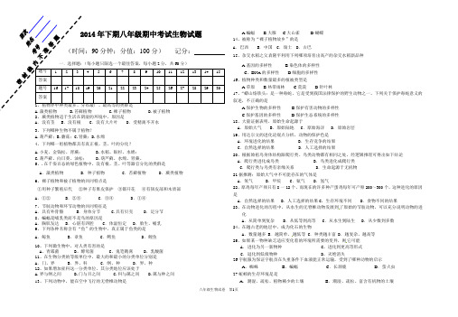 2014年下期八年级生物期中试题