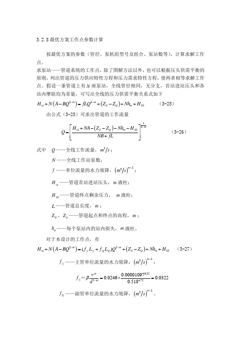 最优工况点计算