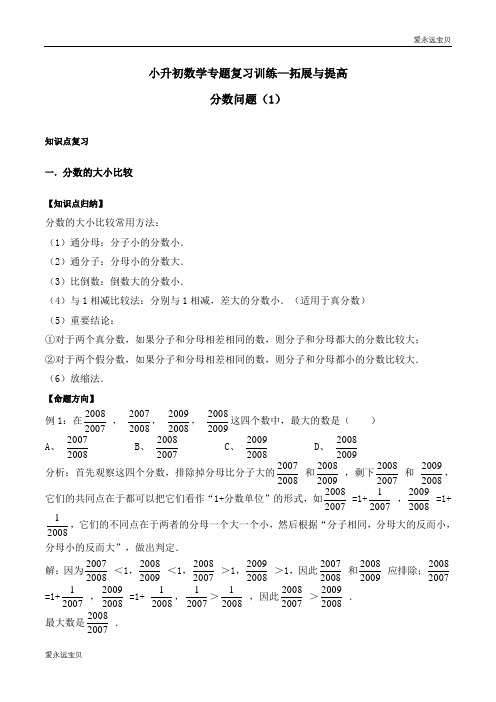 2021-2022年六年级数学小升初专题复习训练—拓展与提高：分数问题(1)(通用版含答案)