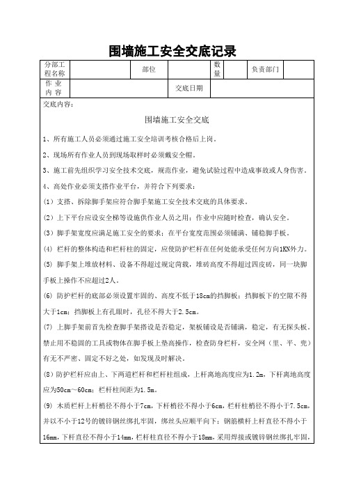 安全管理—围墙施工安全交底记录