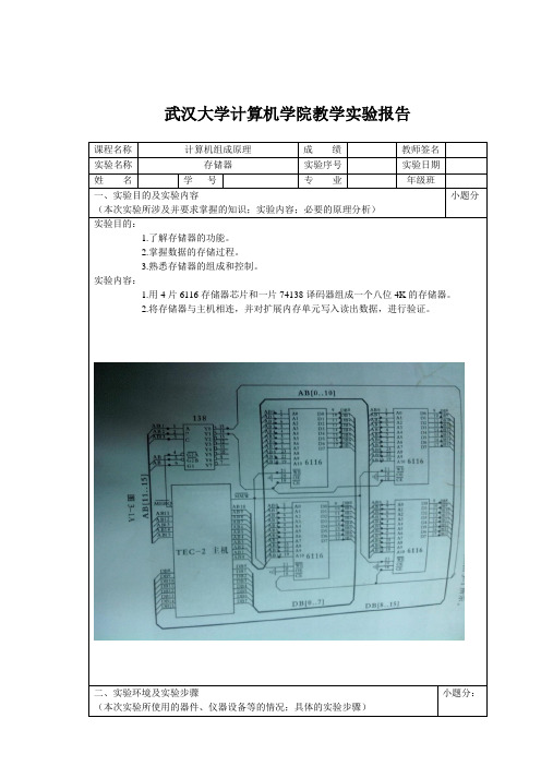 计算机组成原理实验报告 存储器