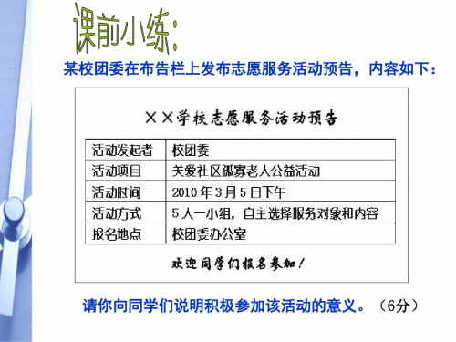 思想品德：2.1《自己的事情自己干》课件(苏教版八年级上)