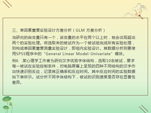 因素重复实验设计方差分析GL