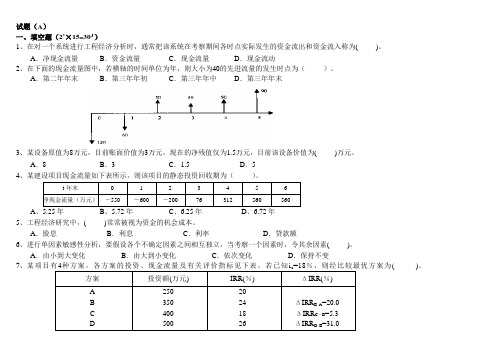 工程技术经济学试题及答案(5 )